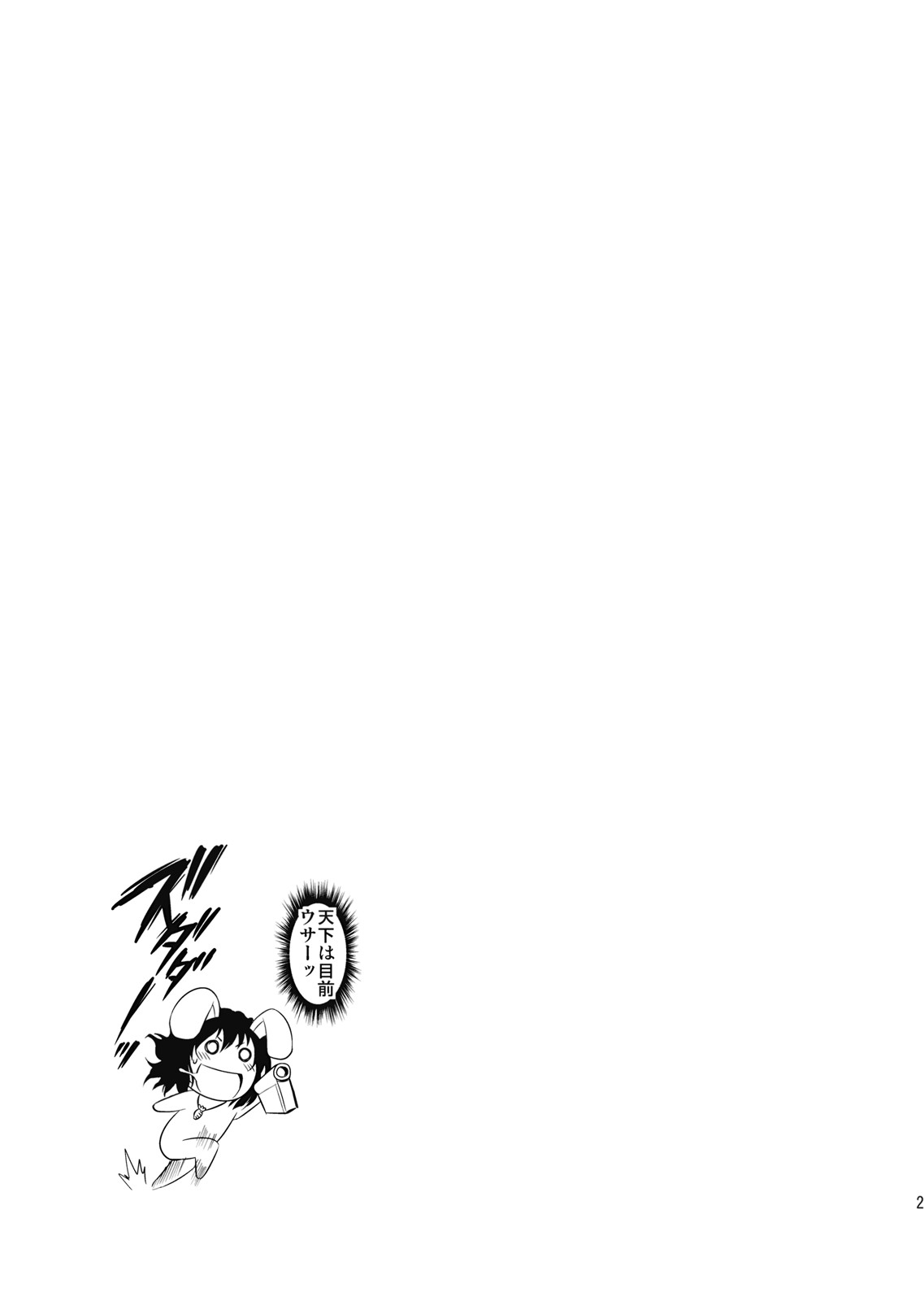 [Musashi-dou] Eirin no Kinoko wo Kiya to Udonge ga Love Love Hon (Touhou) page 31 full