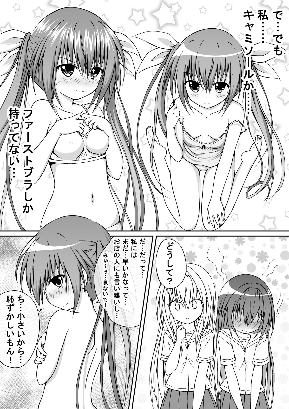 [Akira Aki] Yuri Mate! Ch. 4 - Brassiere Début page 9 full