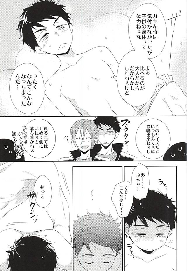 (C88) [kuromorry (morry)] Kimi ga Kodomo ni Natta nara (Free!) page 14 full