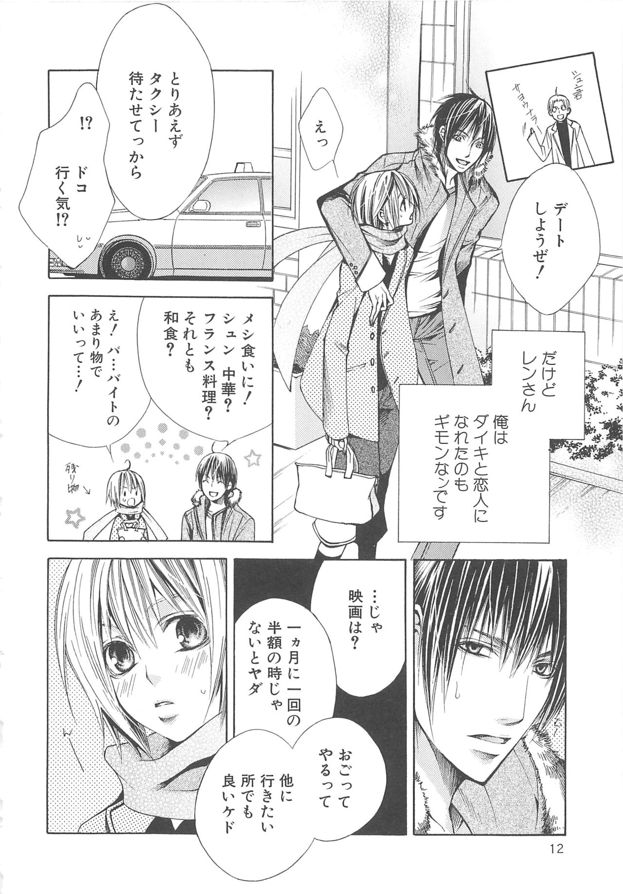 [anthology] Boys Love anthology - boys tachi vol.3 page 13 full