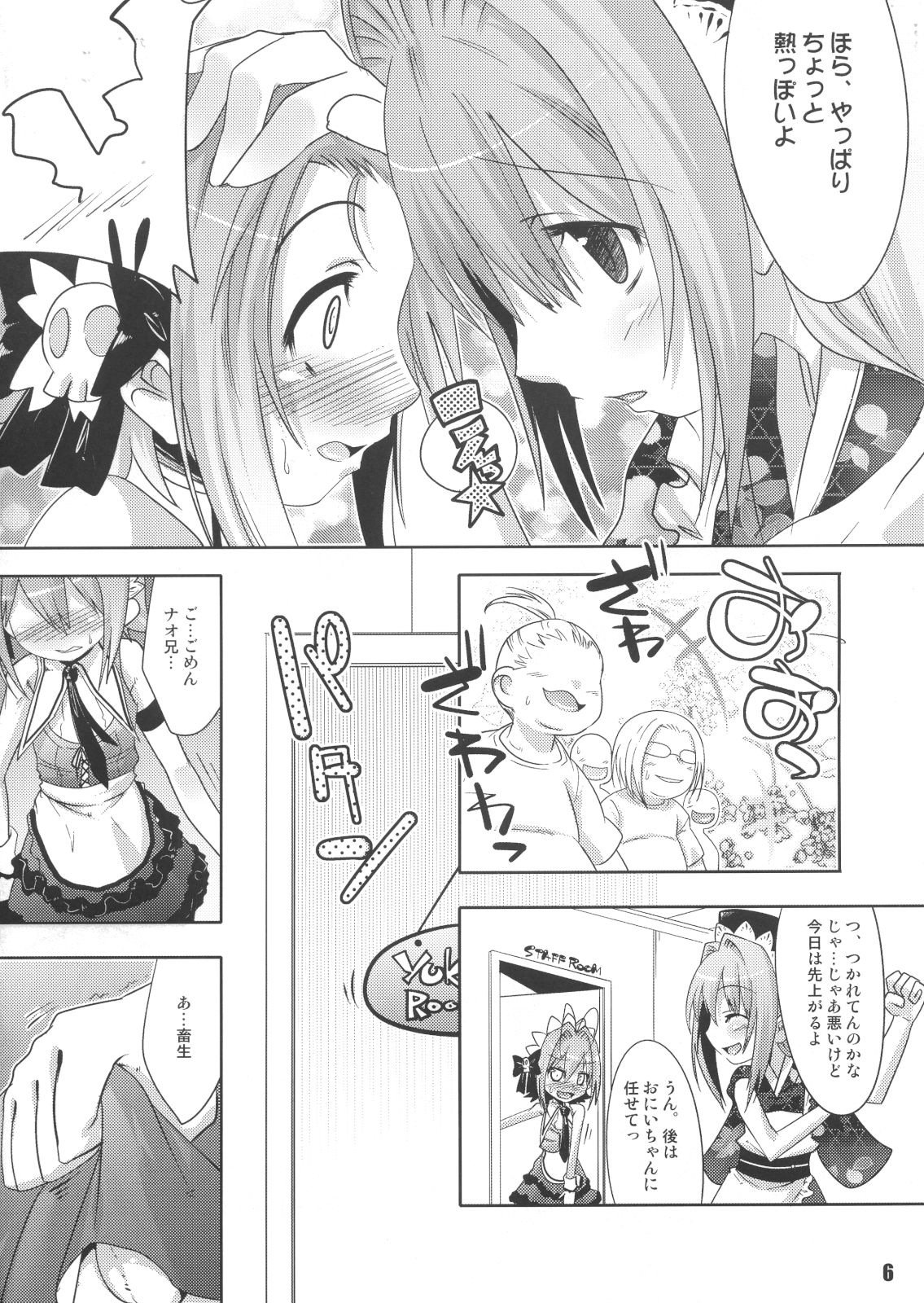 (C80) [EGO DANCE] THIRD TRAP (Otokonoko wa Maid Fuku ga Osuki!?) page 5 full