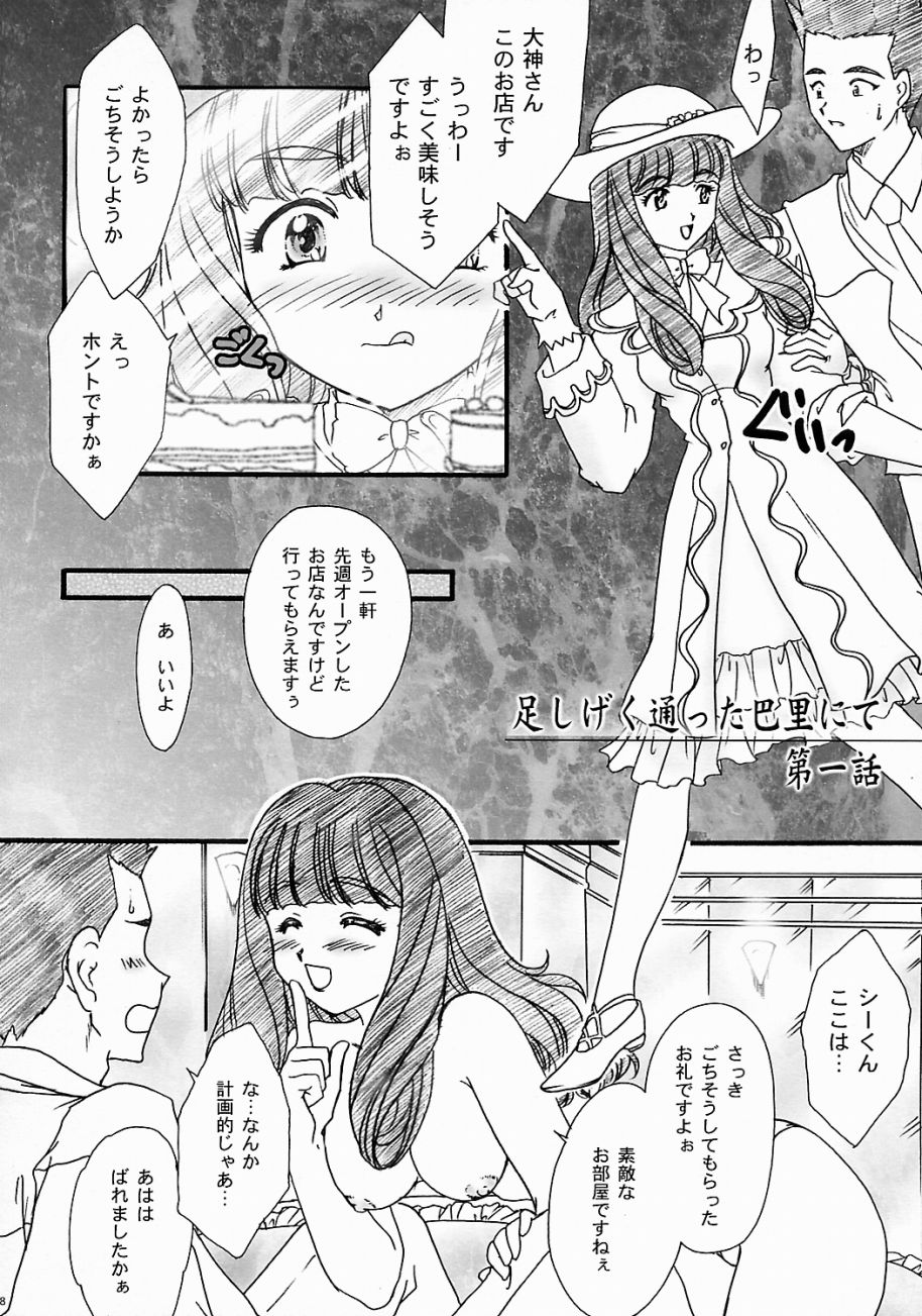 [TSK (Fuuga Utsura)] Maihime ~Karen~ 5 Pari yori. (Sakura Taisen) page 27 full