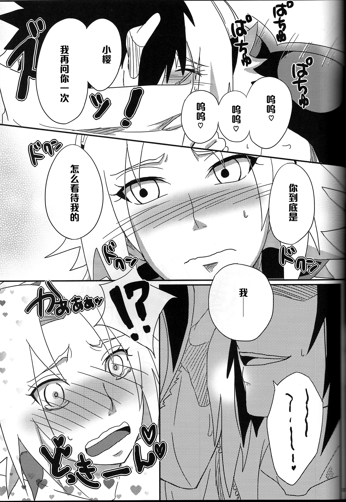 (CCOsaka94) [Pucchu (Echigawa Ryuuka, Murata., Sahara Wataru)] Sakuranbo (Naruto) [Chinese] [黑条汉化] page 30 full