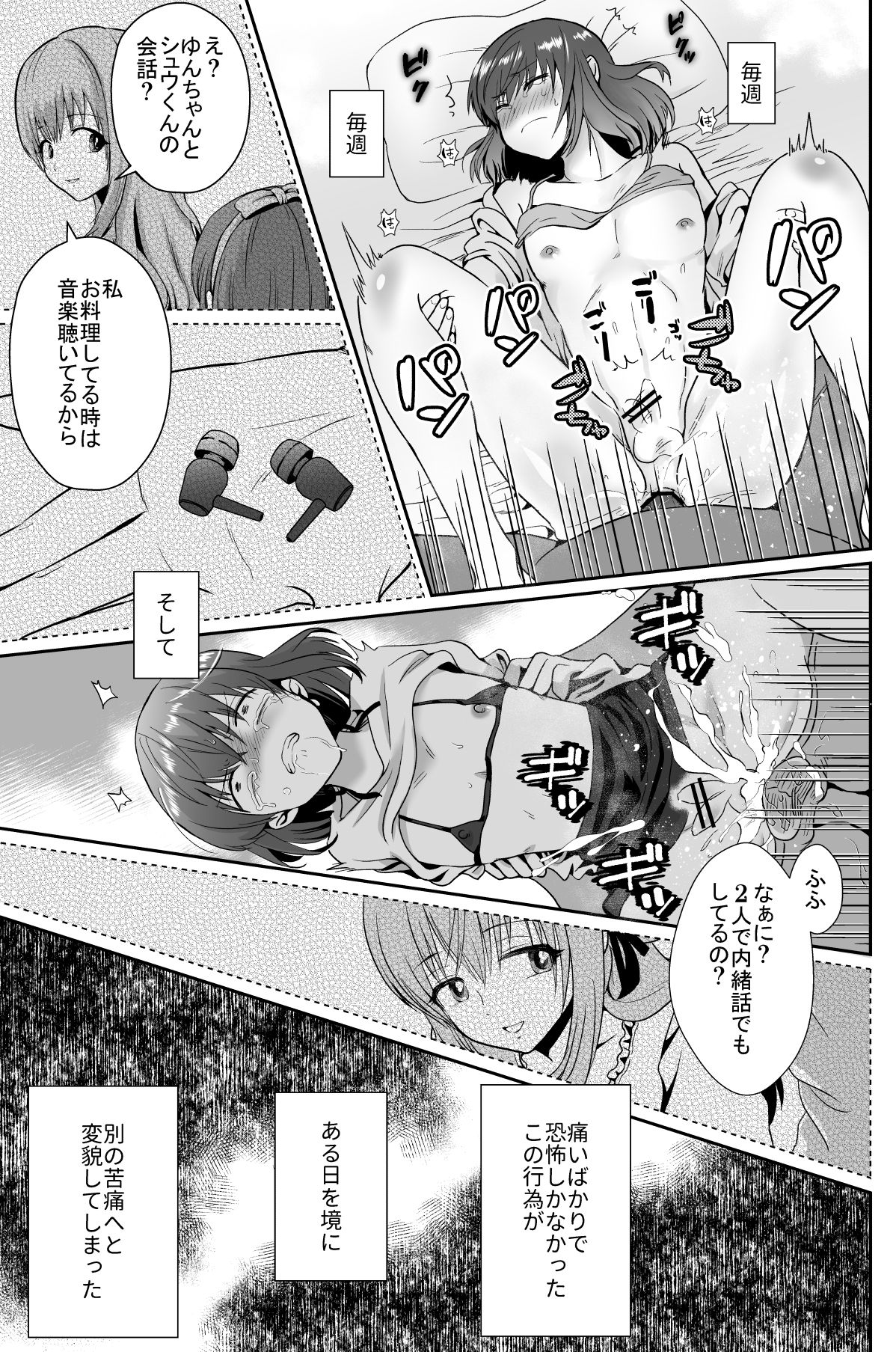 [きのっ子 (田口もにゃ太)] 彼氏持ちメンヘラ女子に恋をした僕の末路 page 52 full