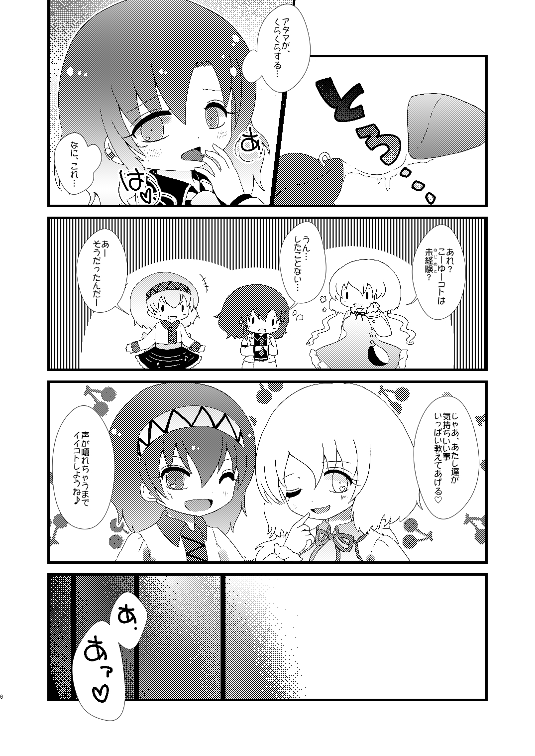 [MILKPOP (Rekishitai Hoonoji)] 赤橙～sekitou～ (Touhou Project) [Digital] page 5 full