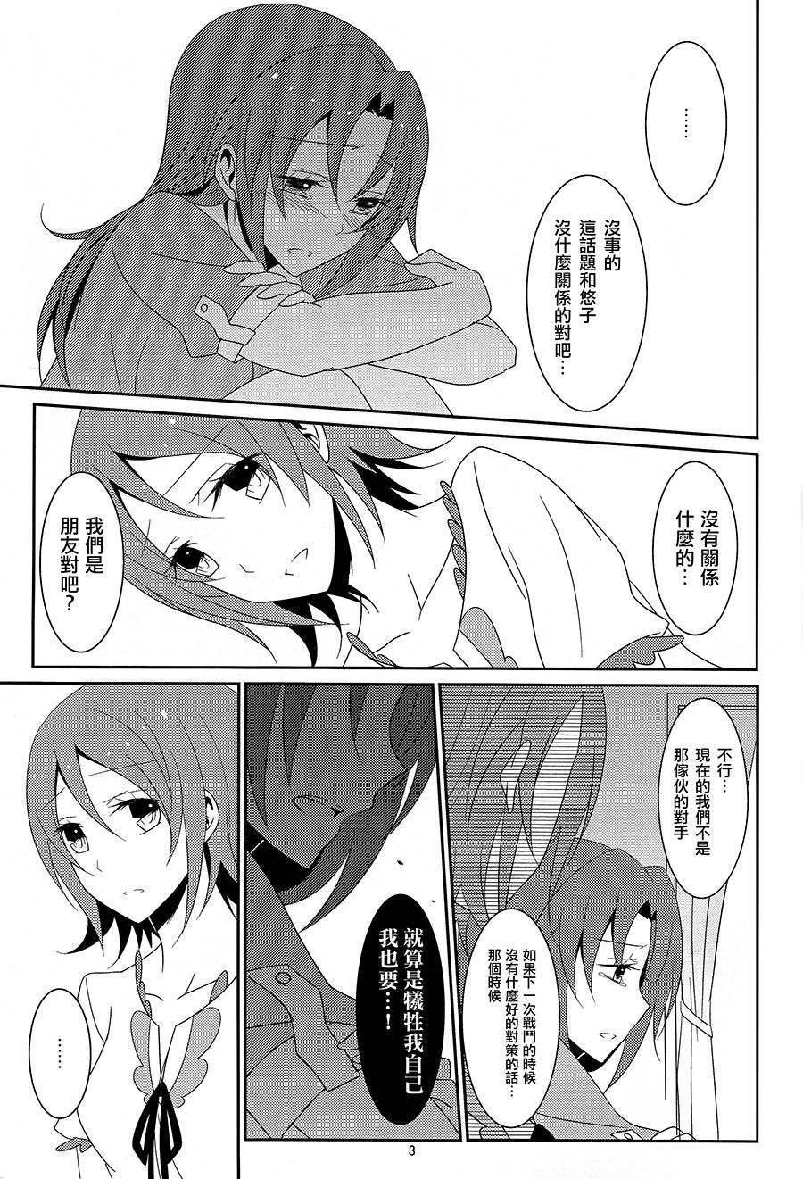 (C86) [434 Not Found (isya)] Utakata no Yume (HappinessCharge Precure!) [Chinese] [CE家族社&大友同好会] page 5 full