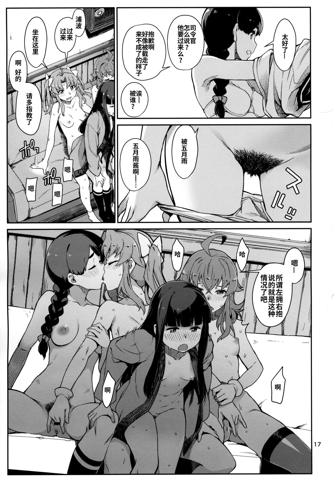 (C97) [Chotto Dake Aruyo. (Takemura Sesshu)] Emoihazu | 非言所能及 (Kantai Collection -KanColle-) [Chinese] [暴碧汉化组] page 19 full