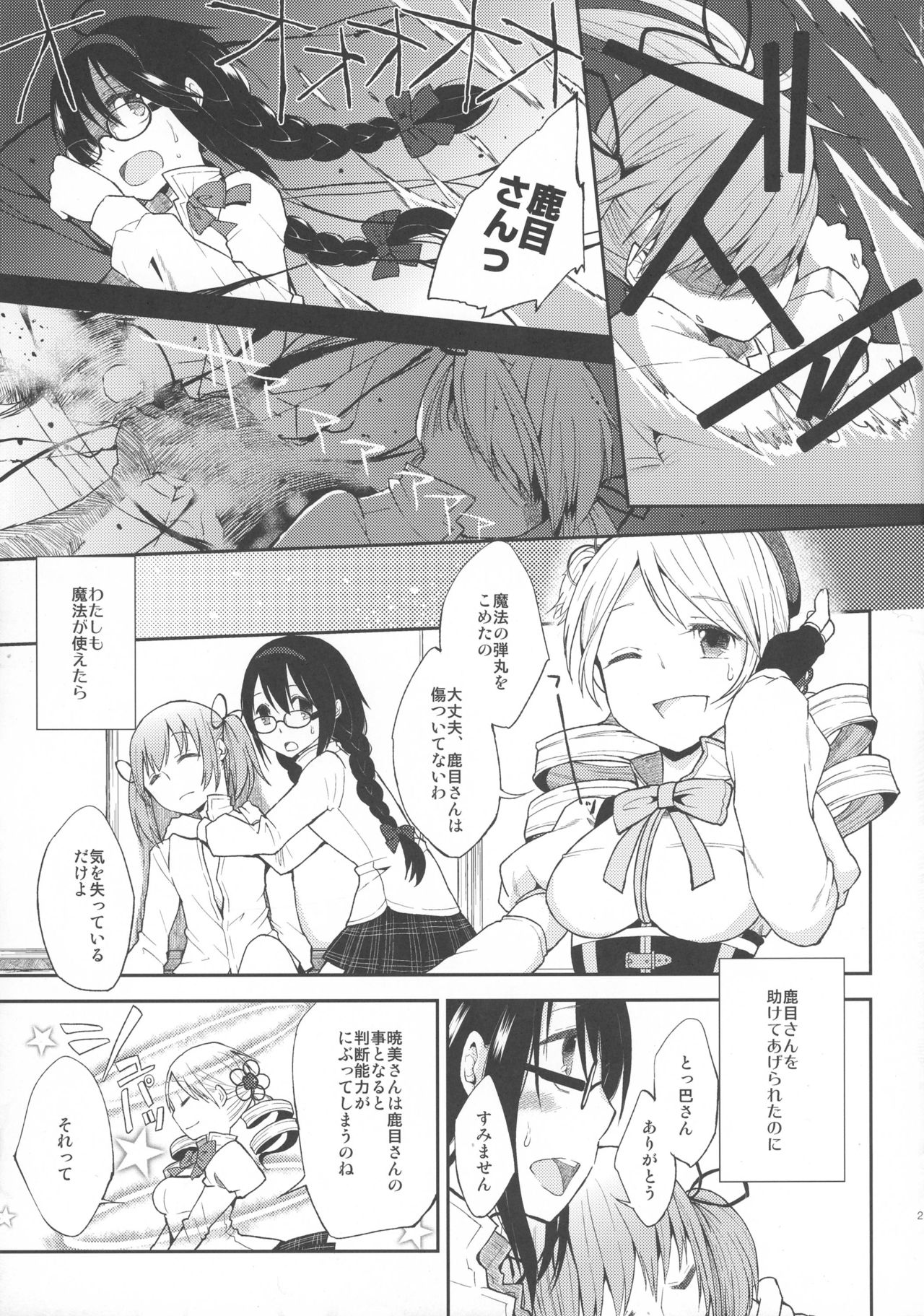 (C81) [flowerchildUEDA (flowerchildUEDA)] Confession - Yuuki o dashite Hajimete no Kokuhaku - (Puella Magi Madoka Magica) page 21 full