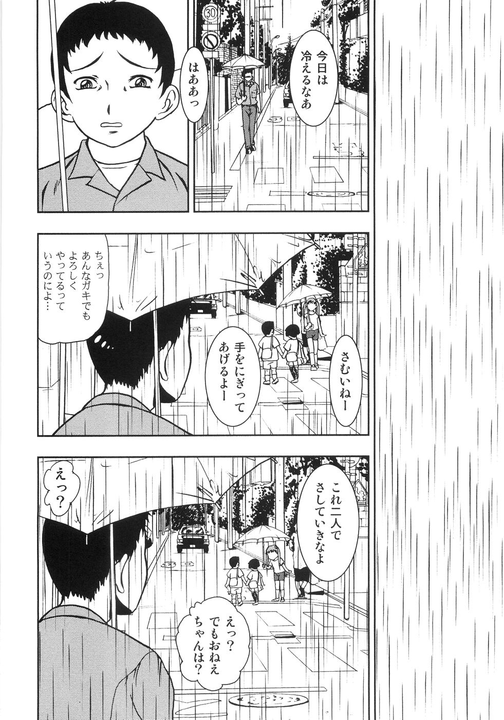 [Yoshino Shiho] Chigyaku no tsubomi page 45 full