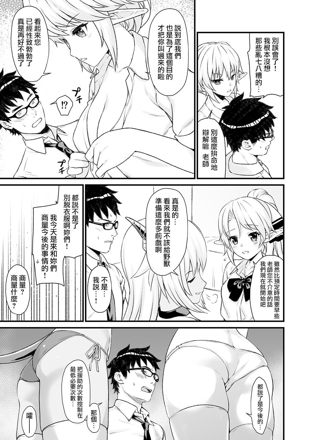 (C93) [Athome Shuka (Takunomi)] Enjo Kouhai 4 [Chinese] [无毒汉化组] page 9 full