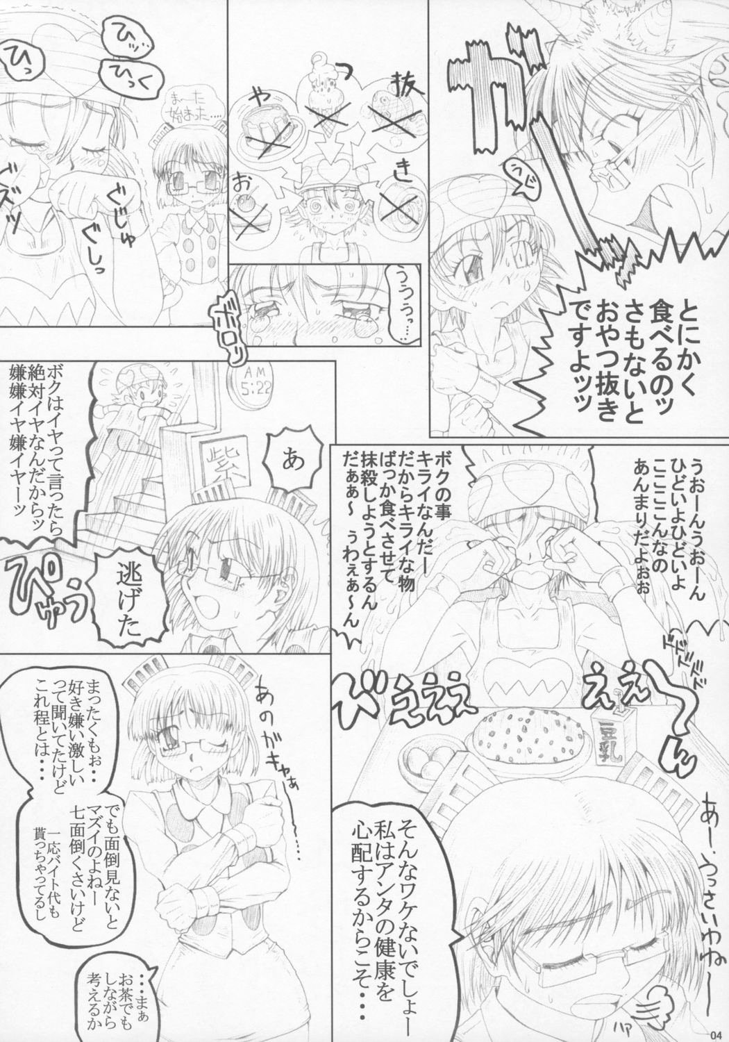 [Unaginonedoko] Misohito page 3 full