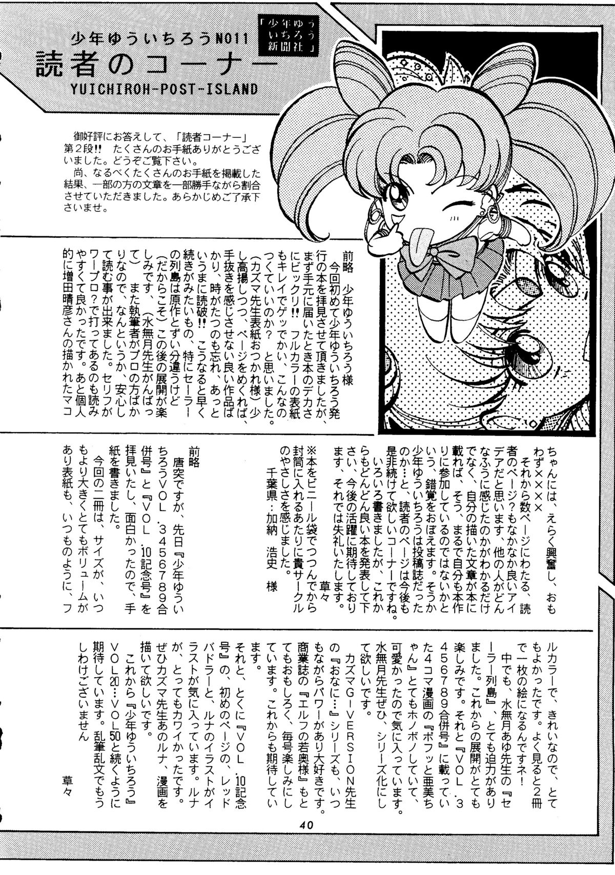 (C45) [Shounen Yuuichirou (Various)] Shounen Yuuichirou Vol. 11 (Bishoujo Senshi Sailor Moon) page 39 full