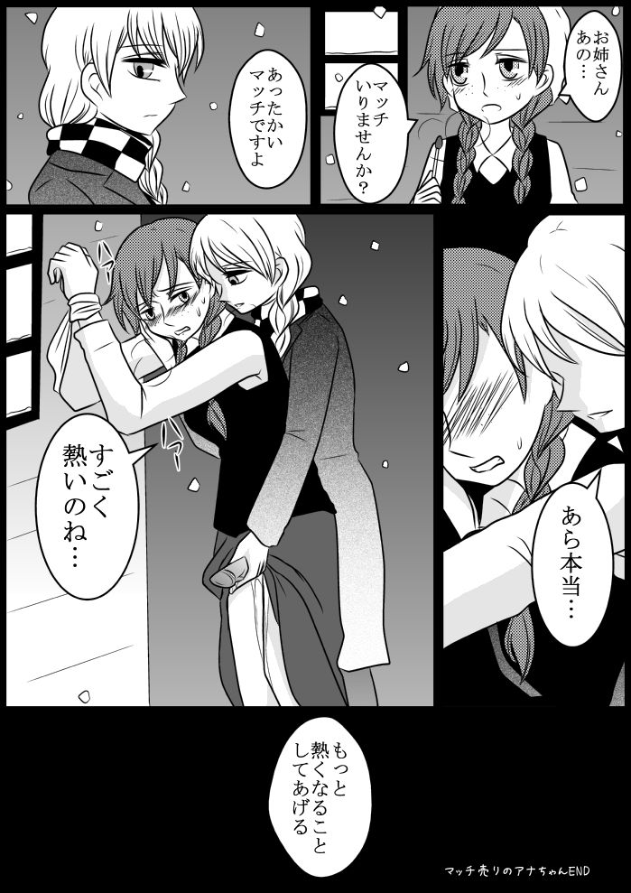 [Piachi] Succubus toka nantaika toka (Frozen) page 19 full