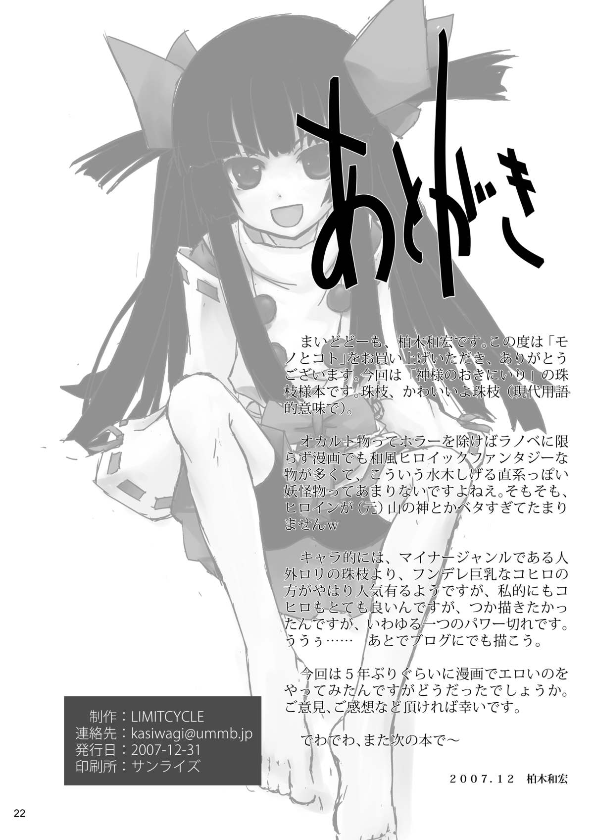 (C73) [LIMIT CYCLE (Kasiwagi Kazuhiro)] Mono to Koto (Touhou Project) page 21 full