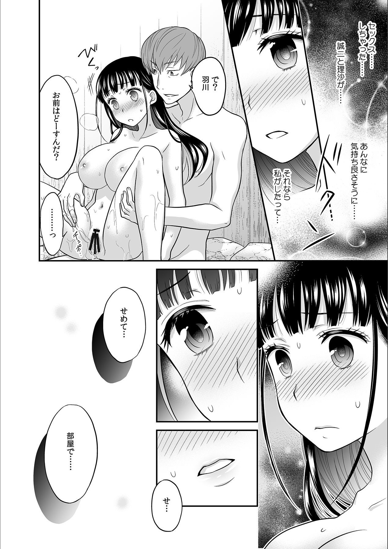 [Rojiro] Kare to no Sex ja Ikenai kara… Atashi no Koko ni Irete Hoshii no... Ch.4 page 24 full