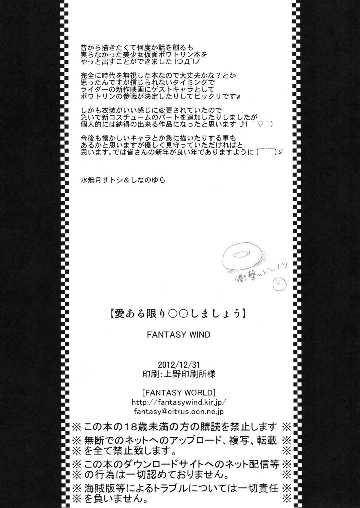 (C83) [FANTASY WIND (Shinano Yura, Minazuki Satoshi)] Ai Aru Kagiri ** Shimashou (Bishoujo Kamen Poitrine) page 33 full