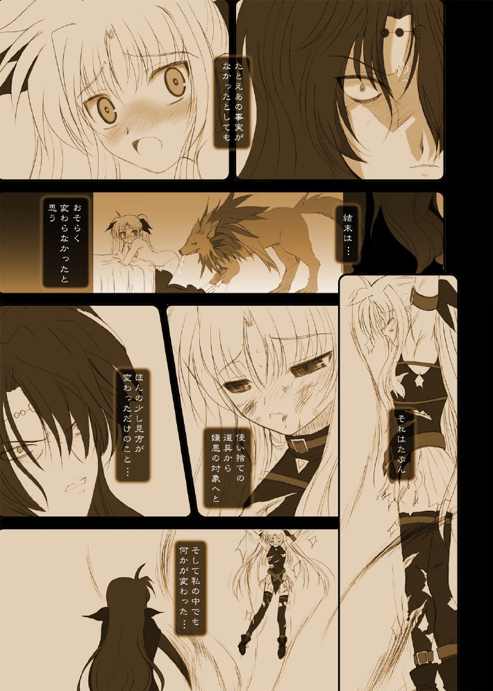 [DIEPPE FACTORY Darkside (Alpine)] FATE FIRE WITH FIRE Book. I (Mahou Shoujo Lyrical Nanoha) [Digital] page 27 full