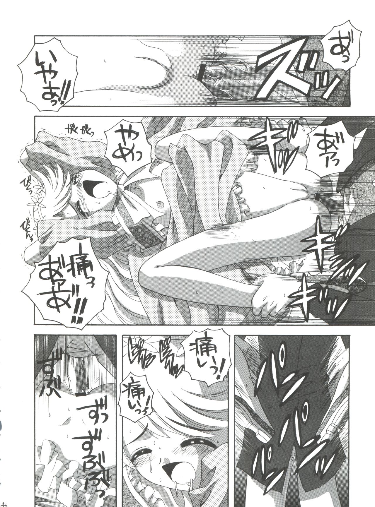 (C65) [Yukimi Honpo (Asano Yukino)] Nadja! 5 Nadja to Rosemary Brooch no Unmei! (Ashita no Nadja) page 45 full