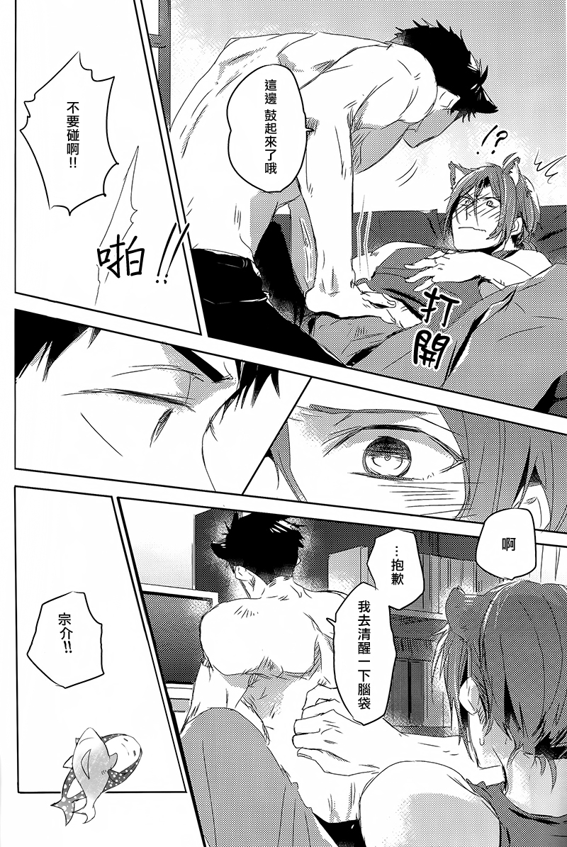 (Hoeru! SHARK!!) [MIKADOYA (Mikado Yuya)] GROOMING (Free!) [Chinese] page 15 full