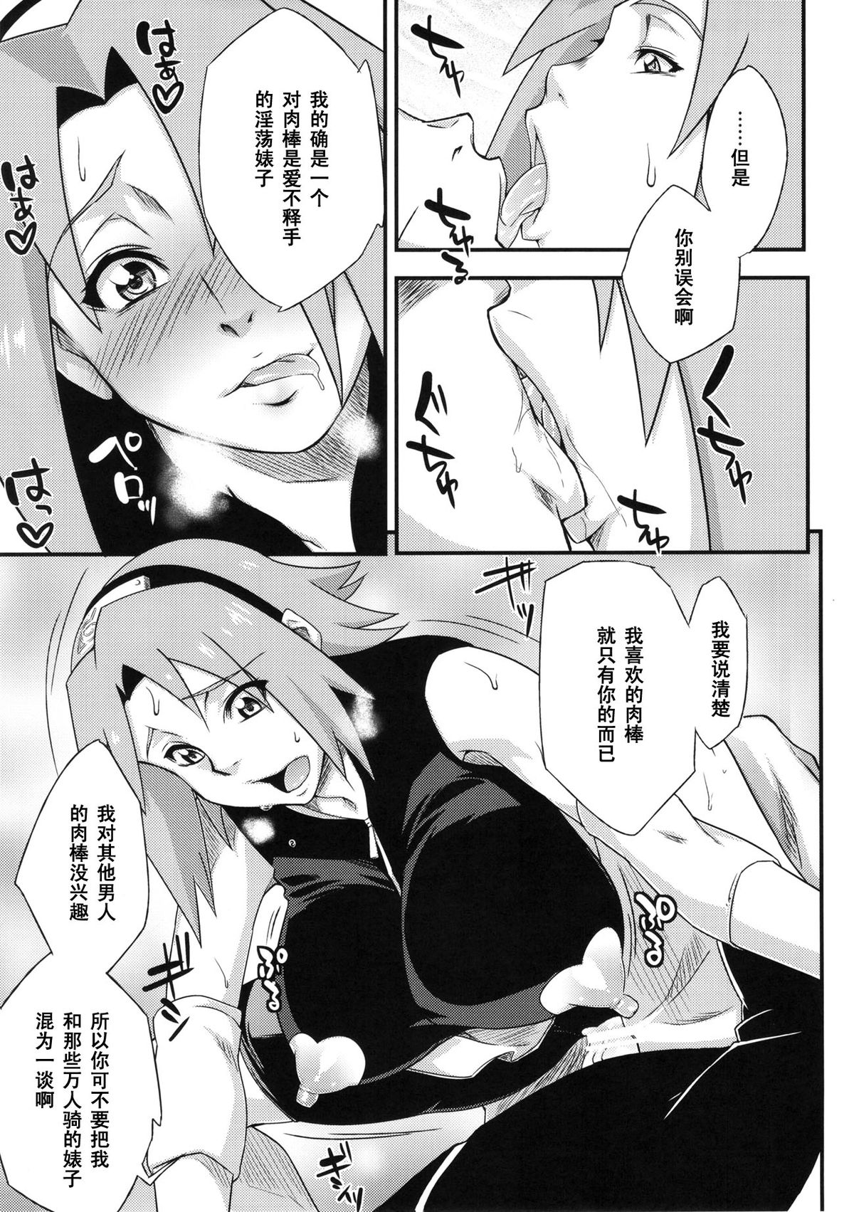 (C86) [Karakishi Youhei-dan Shinga (Sahara Wataru)] Saboten Nindou 3 (Naruto) [Chinese] [黑条汉化] page 20 full