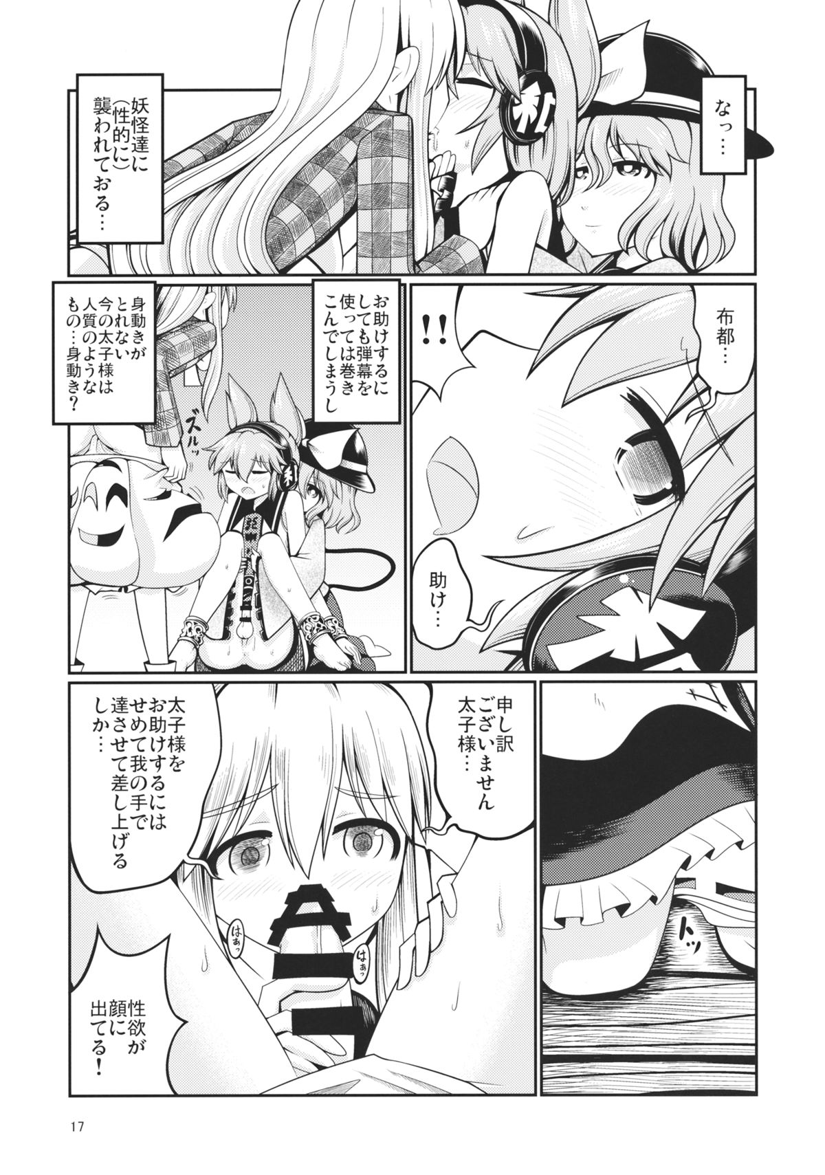 (Reitaisai 12) [AZUKI SHOT (Azuki)] Reverse Sexuality 3 (Touhou Project) page 16 full