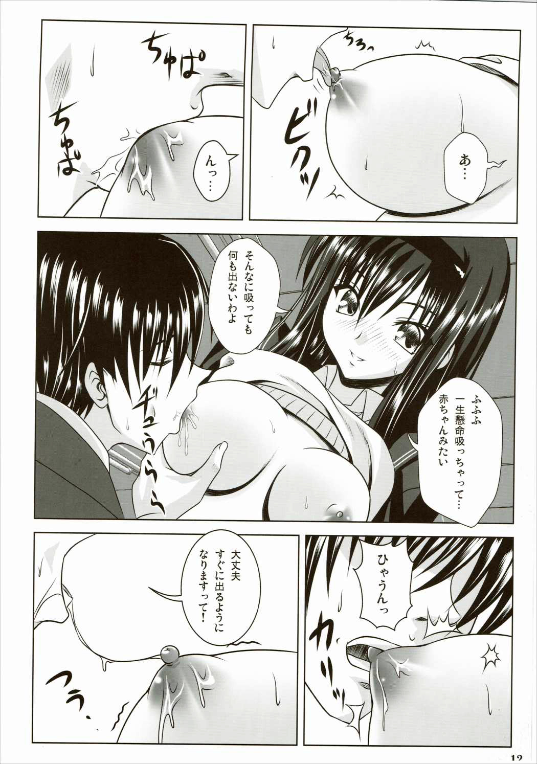 (COMIC1☆3) [Noritama-gozen (Noritama)] Lovely breeder (Amagami) page 11 full