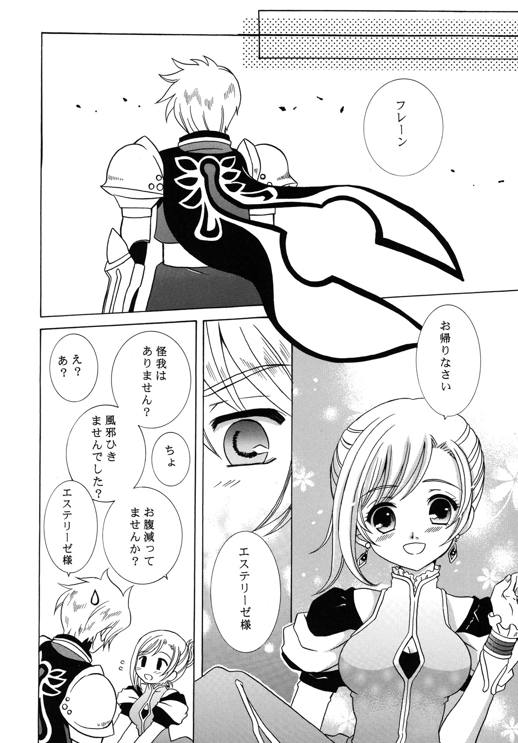 (C79) [Milk Crown (Kazuki Yuu)] Y×E×F ~YURI×ESTELLE×FLY~ (Tales of Vesperia) page 7 full