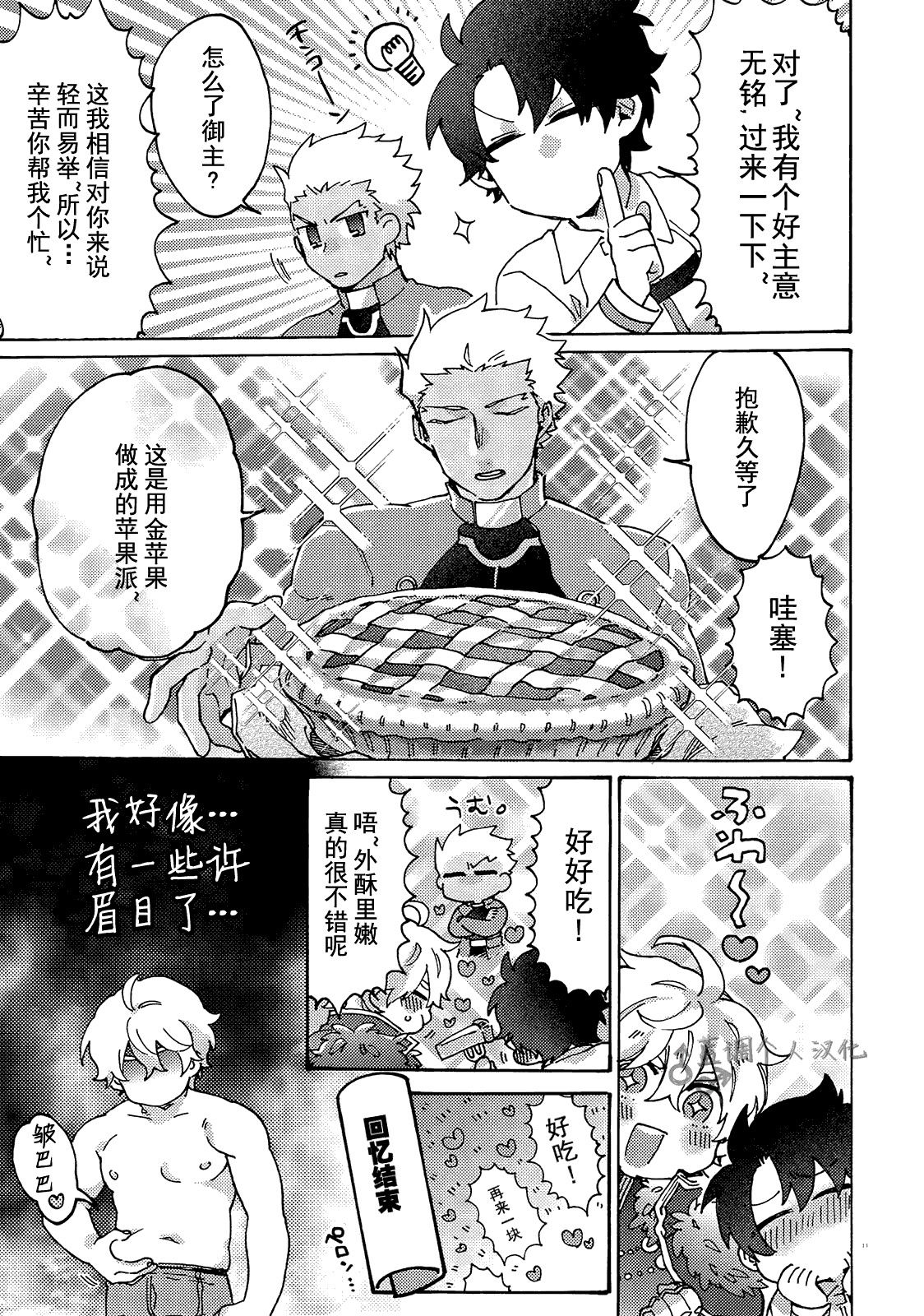 (Dai 15-ji ROOT4to5) [Yohanemu (Fukuzawa Yukine)] Buster Fat LL Size (Fate/Grand Order) [Chinese] [蓝调个人汉化] page 10 full