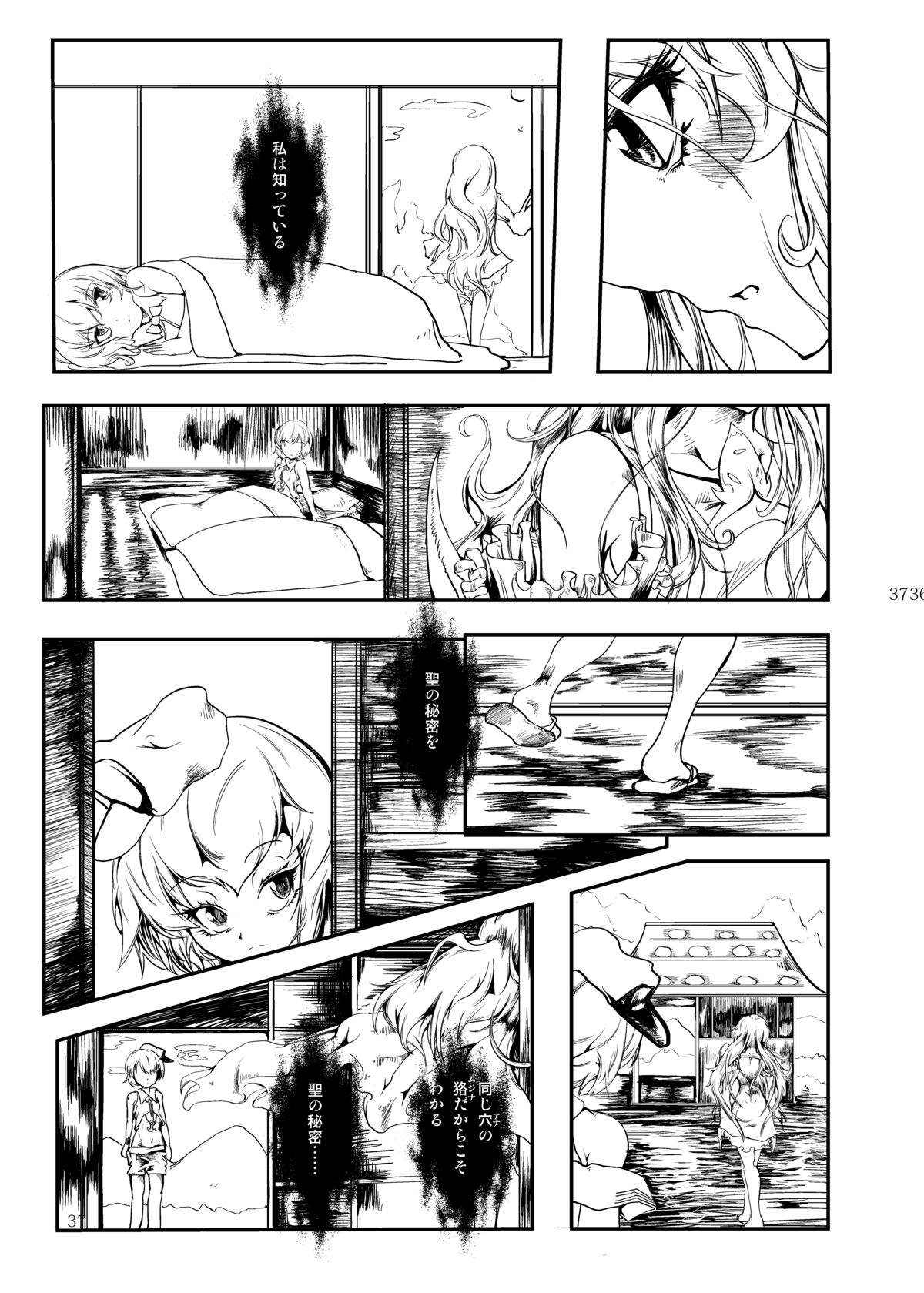 [Ohnegs (Various)] Shizuku no Utage (Touhou Project) [Digital] page 38 full