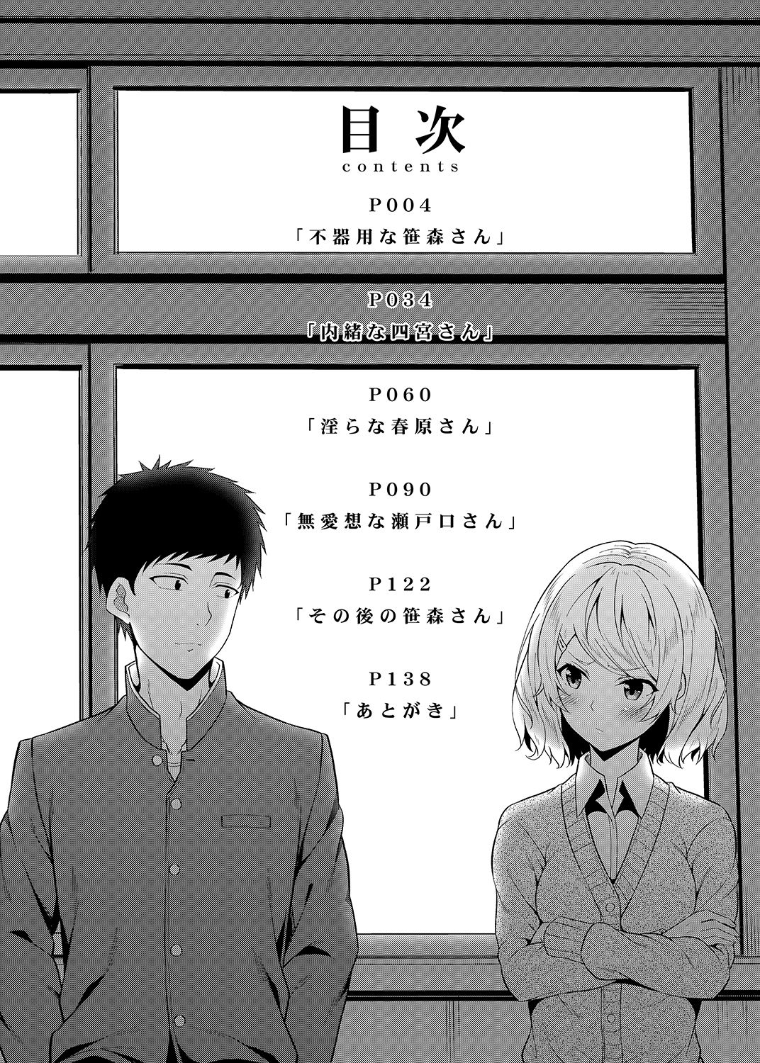 [Fujiya (Nectar)] -〇〇 na 〇〇-san Series Matome- Soushuuhen na Dareka-san + Sono Go no Sasamori-san [Digital] page 2 full