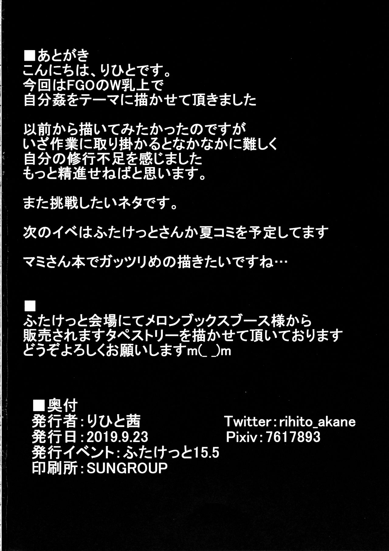 (Futaket 15.5) [HTSK (Rihito Akane)] HTSK10 (Fate/Grand Order) page 22 full