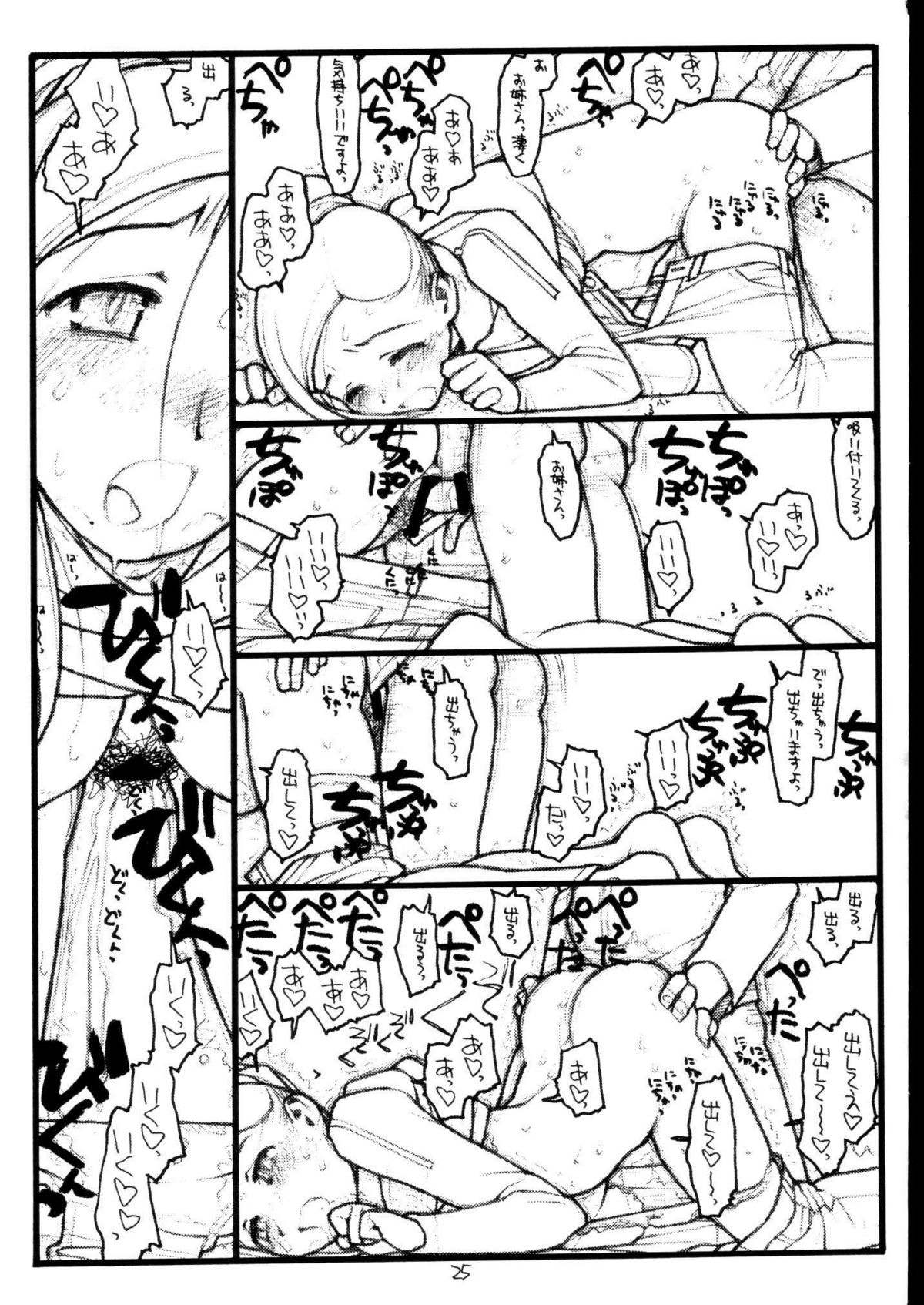 (C64) [bolze. (rit.)] Baby Bitch / Super Bitch (Stellvia of the Universe | Uchuu no Stellvia) page 24 full