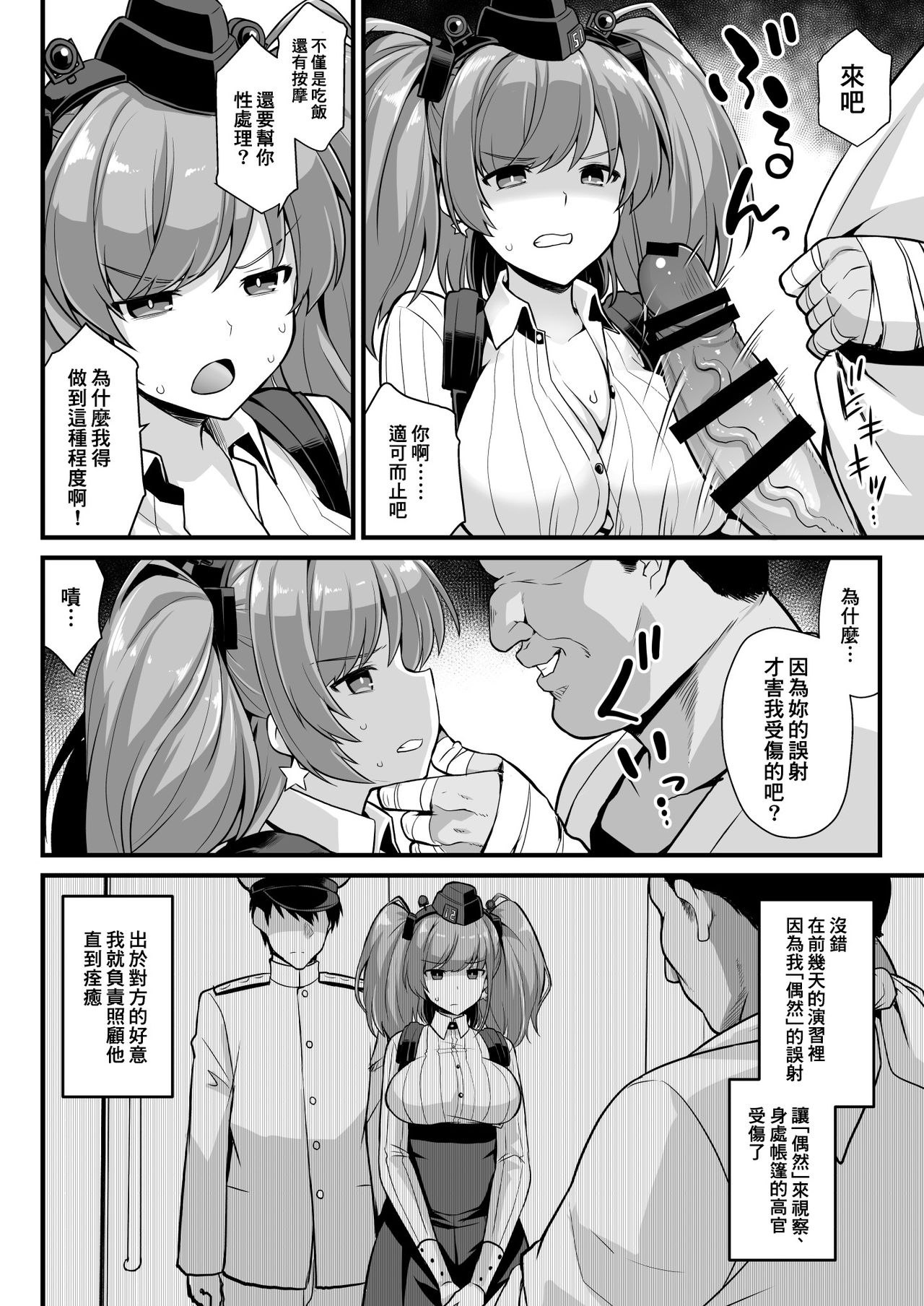 [Akuten Soushin (Kokutou Nikke)] Kanmusu Chakunin Zenya - Atlanta Mune-Sei Houshi Katsudou (Kantai Collection -KanColle-) [Chinese] [therethere個人翻譯&嵌字] [Digital] page 5 full