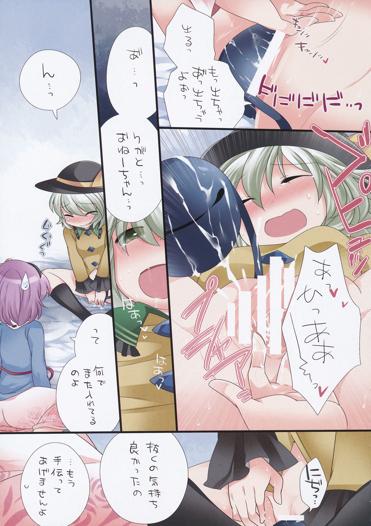 (Kouroumu 9) [Sunset Beach (Hammer)] Yuri Iro Gensou (Touhou Project) page 10 full
