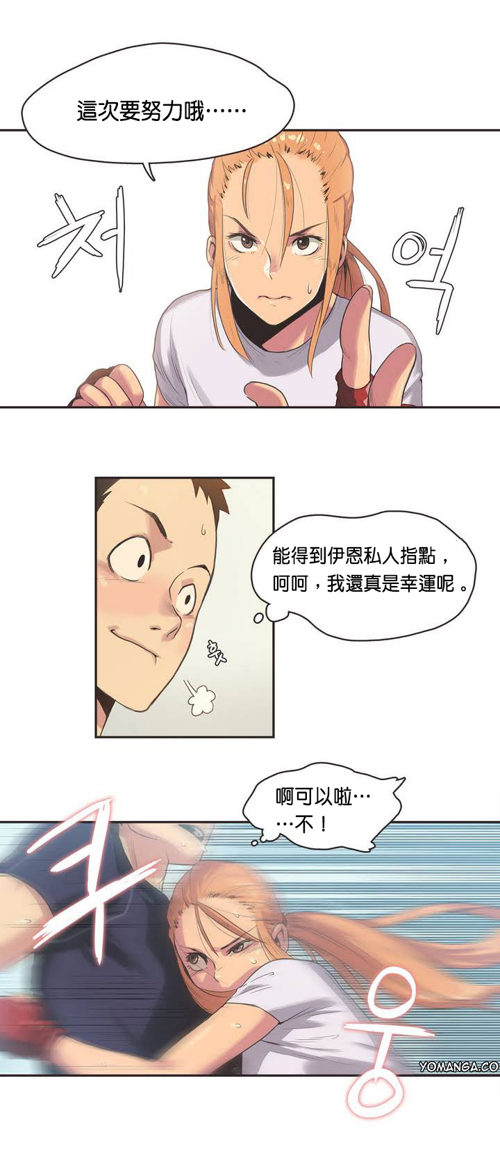 [﻿Chance, Kamang] Sports Girl ch.1-22 [Chinese] page 32 full