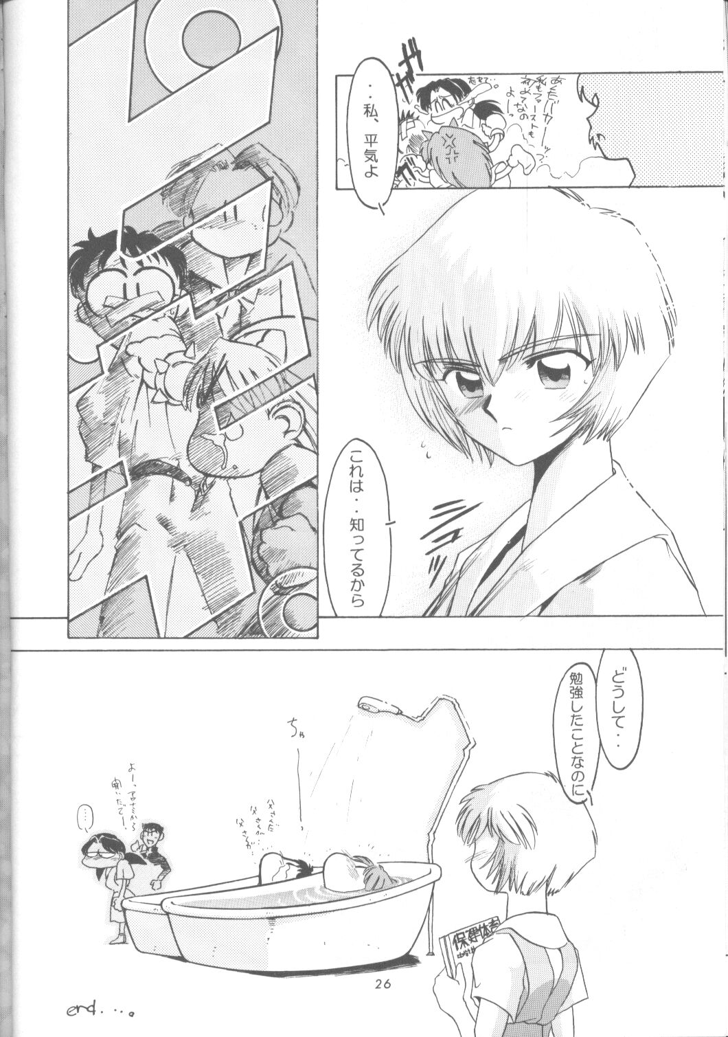 Ayanami Rei-shiki; Neon Genesis Rei-II page 25 full