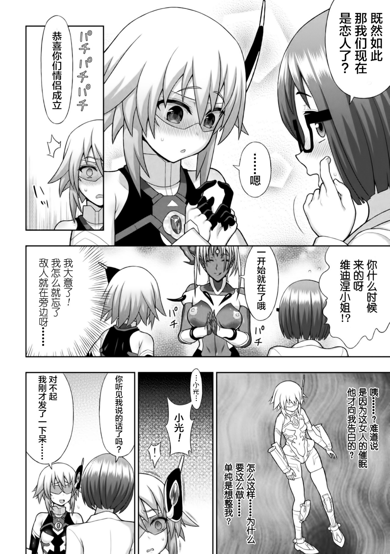 [chaccu] 煌装閃姫クリスティア ch.1-5 [Chinese] [不咕鸟x这很恶堕汉化组] page 32 full