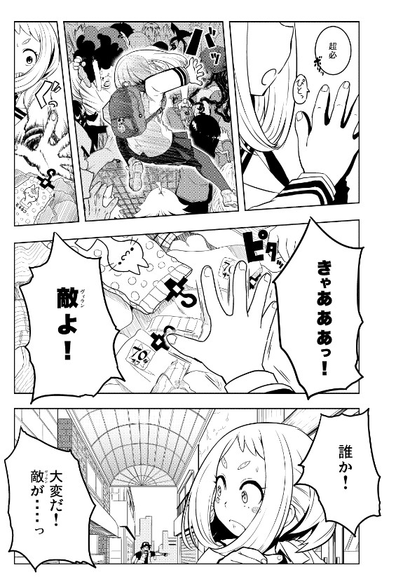 (C88) [Kowareta Radio (Herokey)] Still Behave Uraraka! (My Hero Academia) [Sample] page 3 full