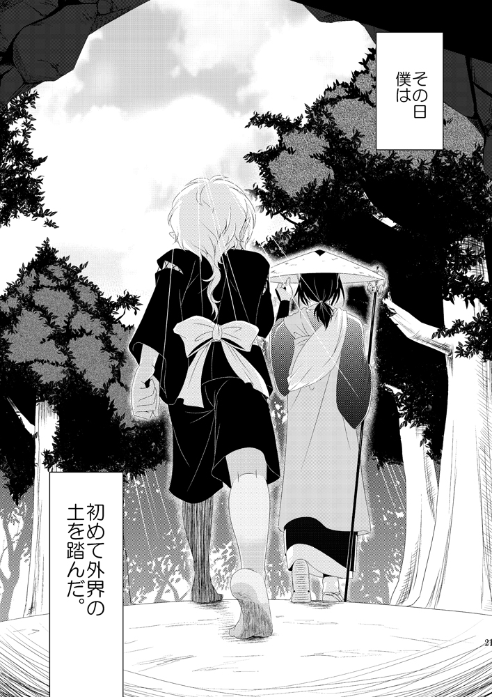 [Meisou Junkie (Neko Maru Rentarou)] Hoozuki wa Ori no Naka [Digital] page 20 full