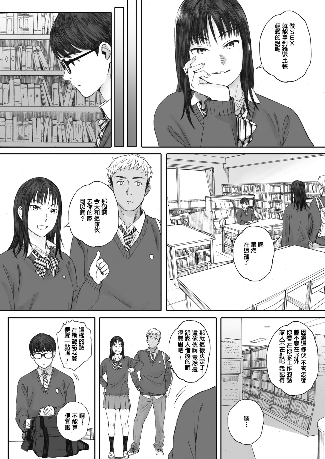 [Arai Kei] Boku ha kanojo no Namae mo Siranai (COMIC HOTMILK 2020-02)[Chinese][Digital] page 10 full