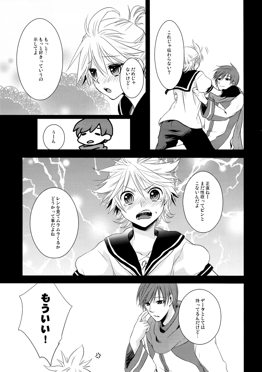[Sekunohara] Je te veux (Vocaloid) page 8 full