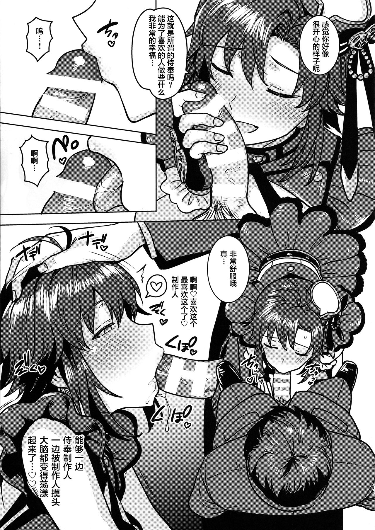 (Utahime Teien 19) [PLANT (Tsurui)] Makoto ga TOP! (THE IDOLM@STER) [Chinese] [不咕鸟汉化组] page 16 full