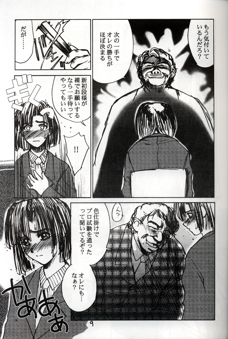 (C58) [Evil Aratame Baroqe Store (Miyabi Tsuzuru)] Akira Ju (Hikaru no Go) page 8 full