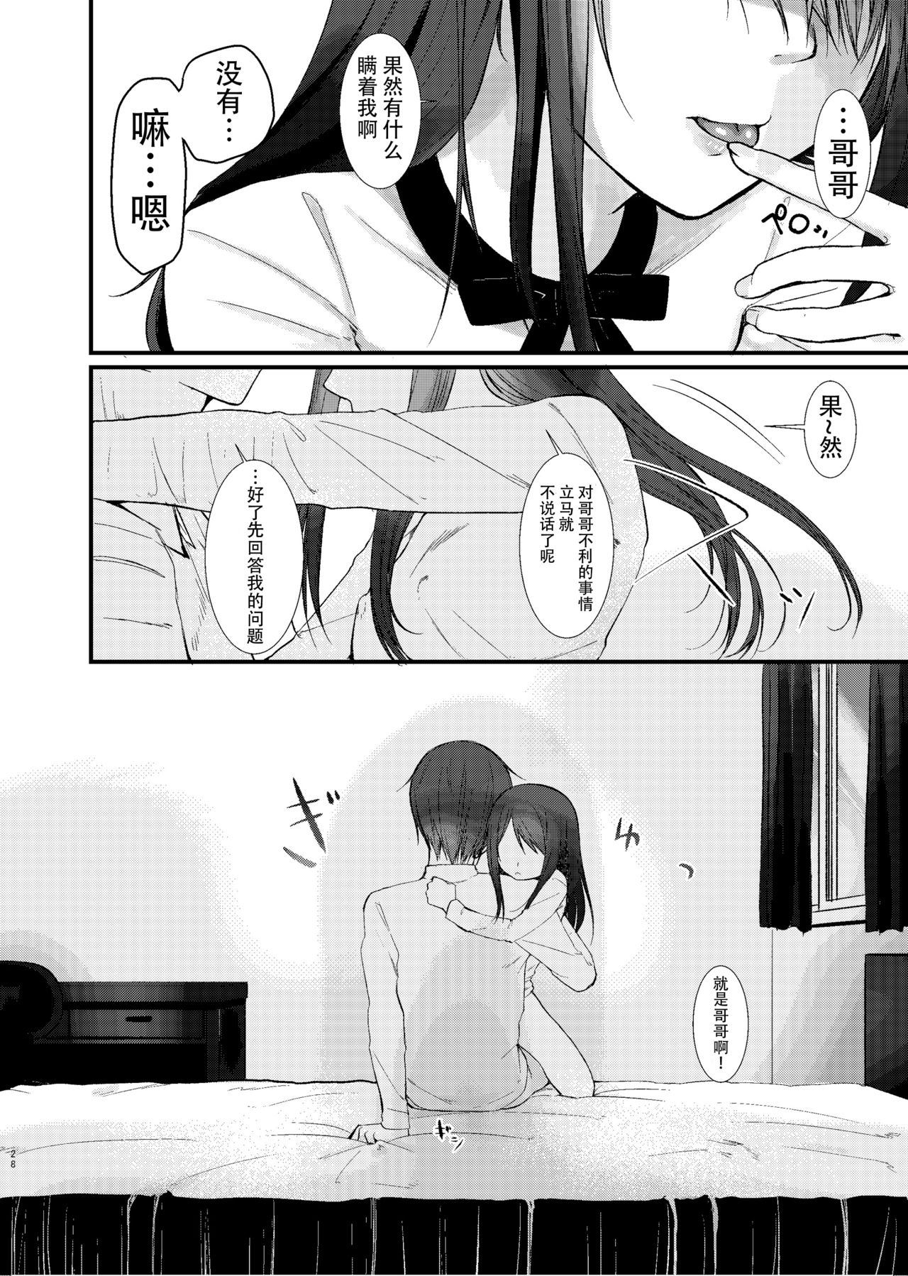 [Aihana (Honnryou Hanaru)] Nitamonodoosi Sousyuuhenn [Chinese] [本子个人汉化] [Digital] page 39 full