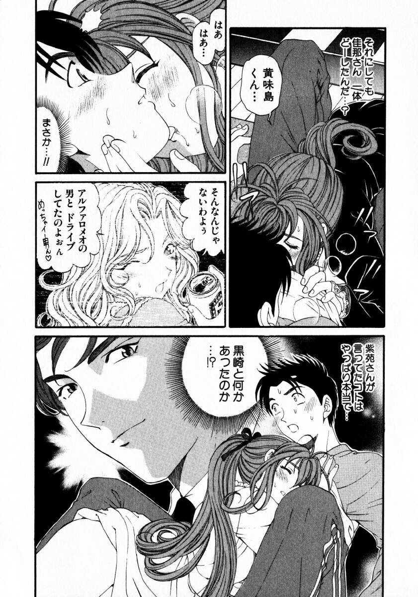 [Kobayashi Takumi] Virgin Na Kankei 3 page 86 full