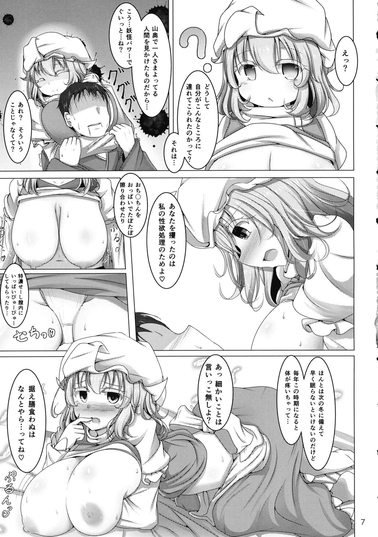 (Reitaisai 13) [Sakuya no Hakoniwa (Shirouroncha)] Yokumami-Lettyx (Touhou Project) page 6 full