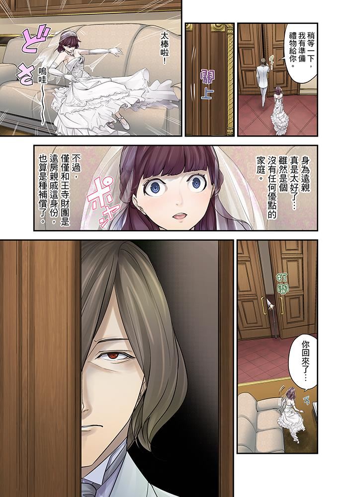 [Sanukiyan] M Tsuma Shoujo－Ori no Naka de Sodateru Omocha | M妻少女―在籠子裡培育的玩具 [Chinese] page 5 full