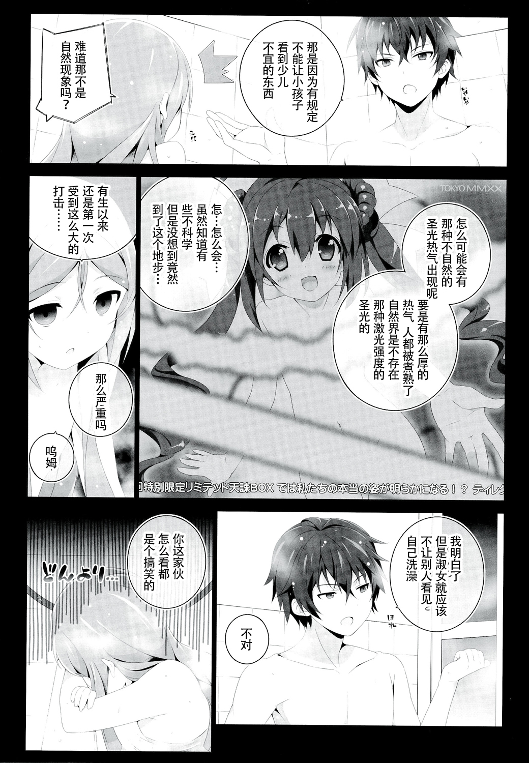 (C86) [Jekyll and Hyde (Mizuki Makoto)] BBSS (Black Bullet) [Chinese] [CE家族社] page 14 full