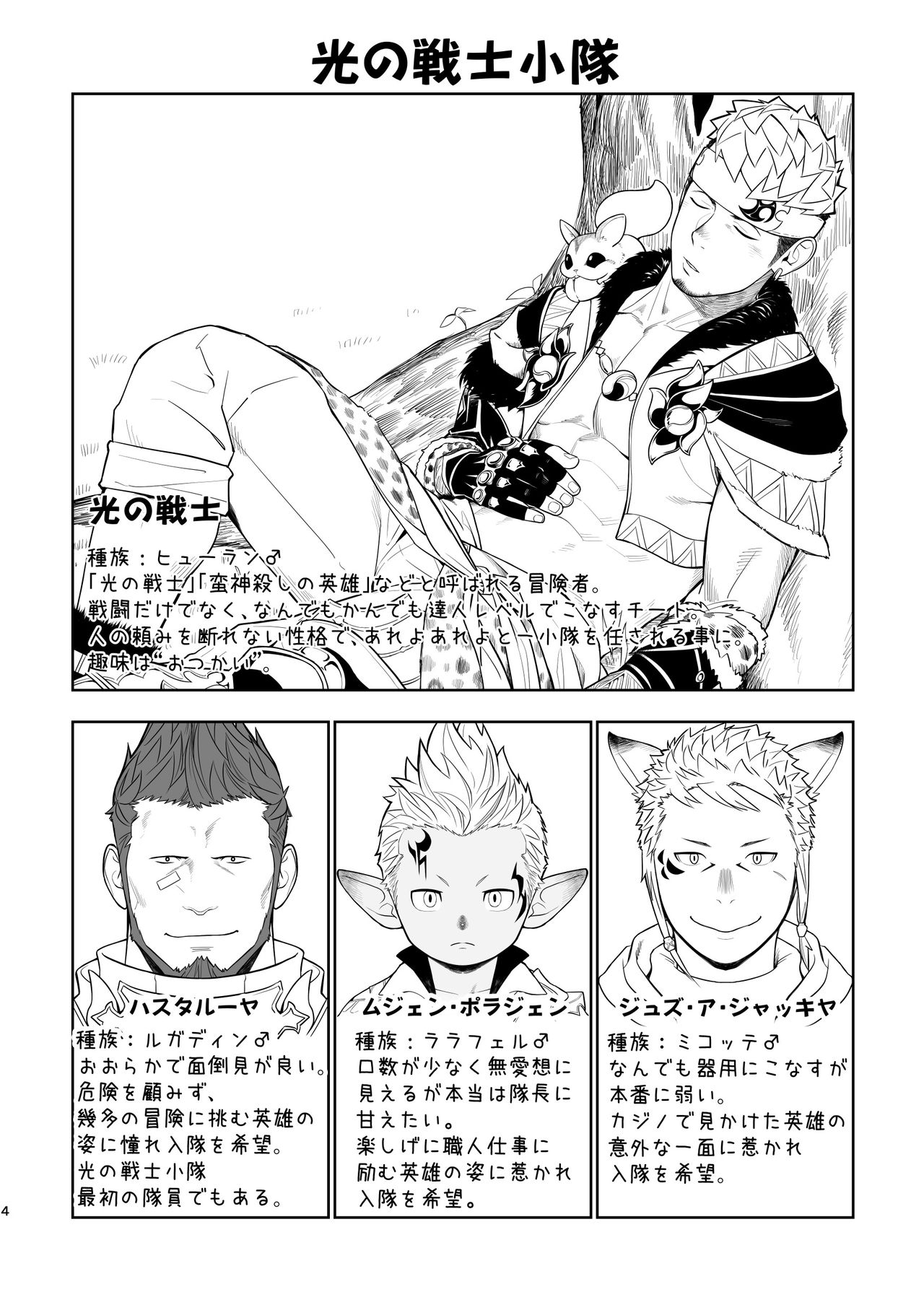 [Mentaiko (Itto)] Taichou ni Muchuu Kougun Aurum Vale (Final Fantasy XIV) [Digital] page 3 full