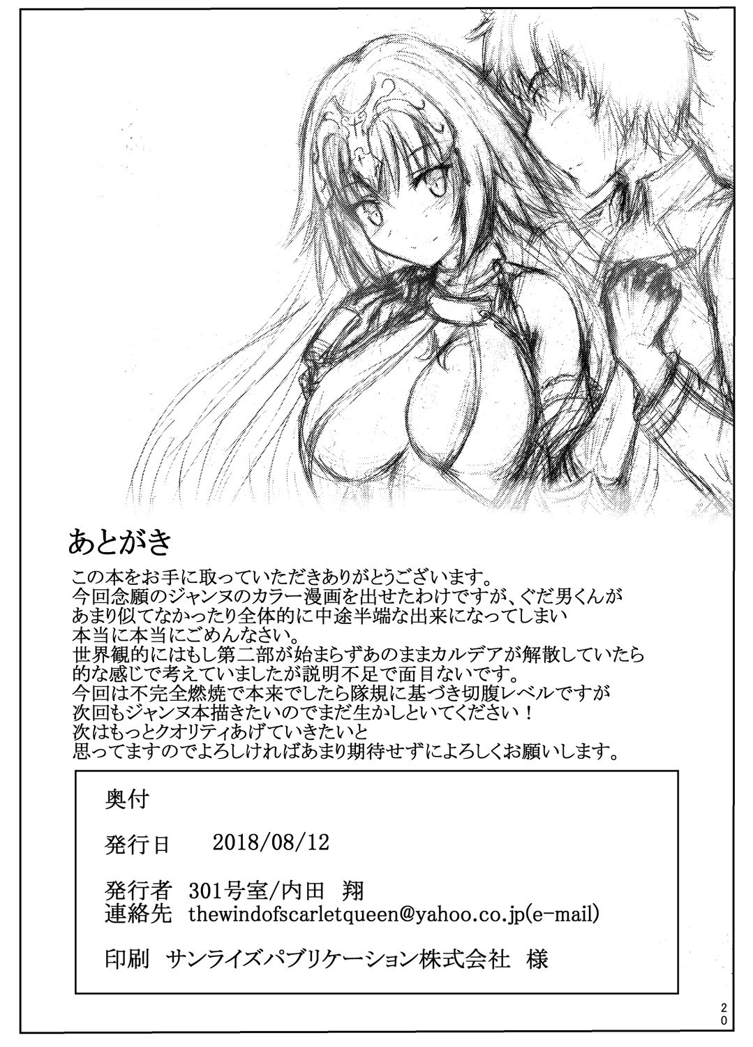 [301 Goushitsu (Uchida Shou)] Gudao to Jeanne no Futari Ecchi (Fate/Grand Order) [Chinese] [黎欧×新桥月白日语社] [Digital] page 22 full